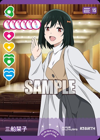 三船栞子 【PL!N-bp4-022-N】